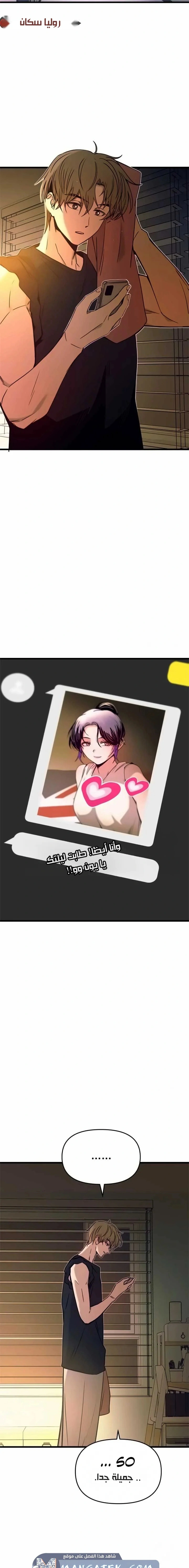 Read My bias gets on the last train AR Manga Online
