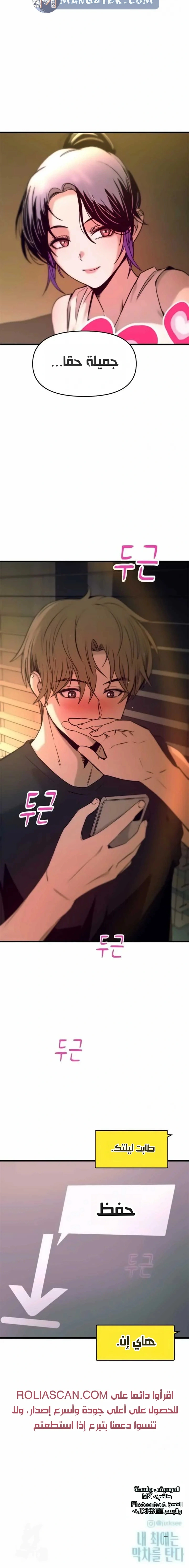 Read My bias gets on the last train AR Manga Online