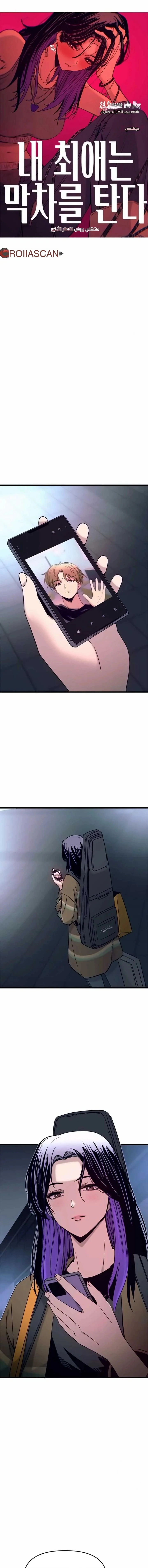 Read My bias gets on the last train AR Manga Online