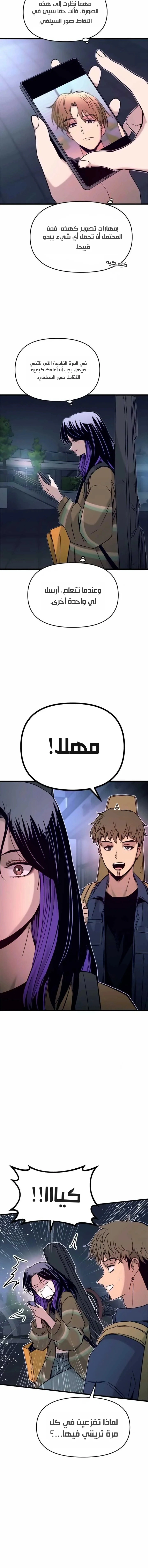 Read My bias gets on the last train AR Manga Online