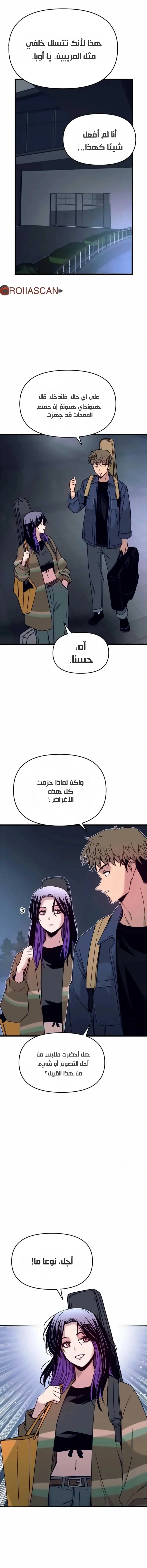 Read My bias gets on the last train AR Manga Online