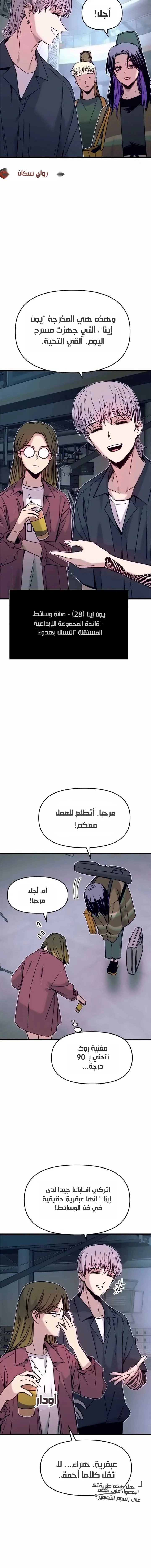 Read My bias gets on the last train AR Manga Online