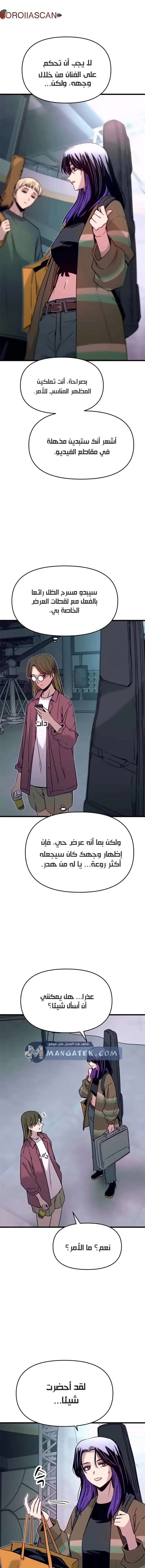 Read My bias gets on the last train AR Manga Online