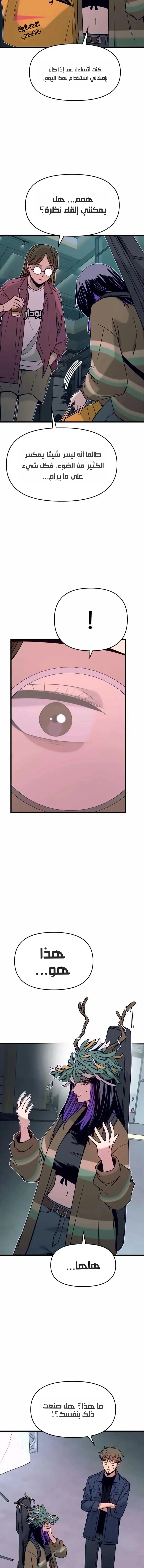 Read My bias gets on the last train AR Manga Online
