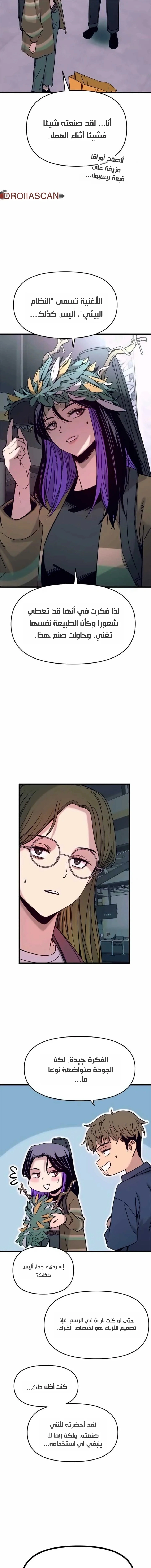 Read My bias gets on the last train AR Manga Online