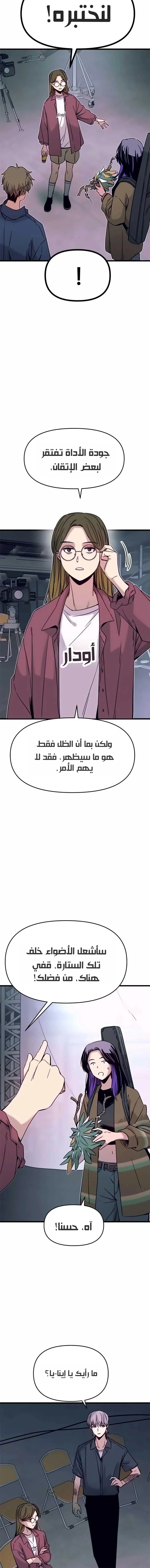 Read My bias gets on the last train AR Manga Online