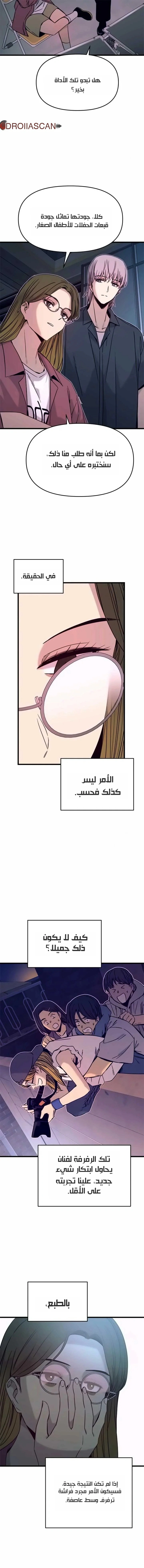 Read My bias gets on the last train AR Manga Online