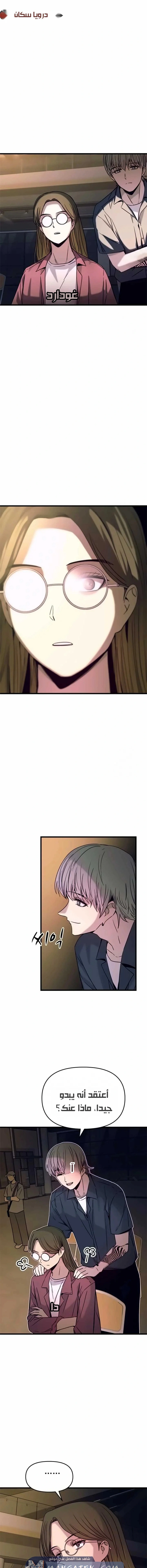 Read My bias gets on the last train AR Manga Online