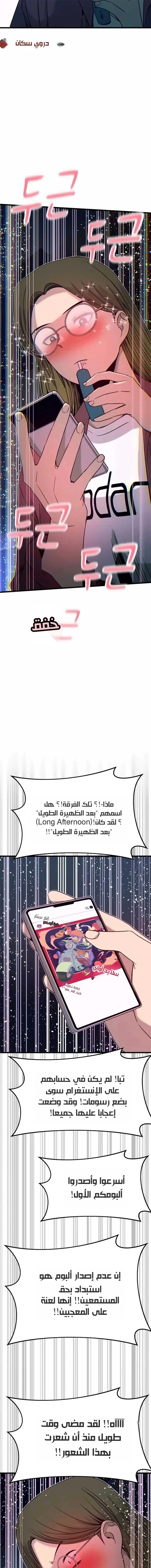 Read My bias gets on the last train AR Manga Online