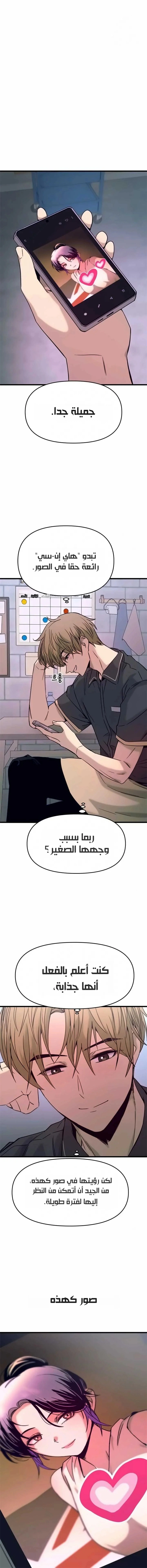 Read My bias gets on the last train AR Manga Online