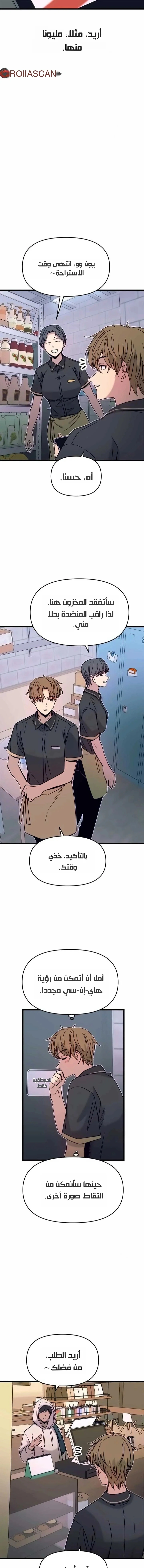 Read My bias gets on the last train AR Manga Online