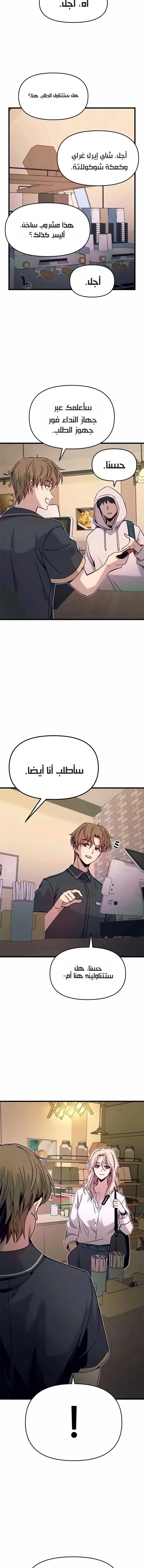 Read My bias gets on the last train AR Manga Online