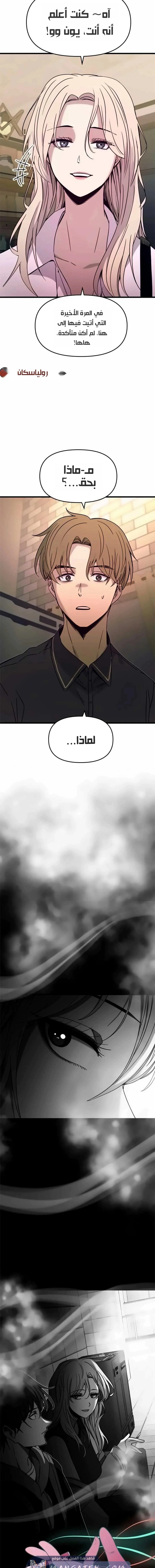 Read My bias gets on the last train AR Manga Online
