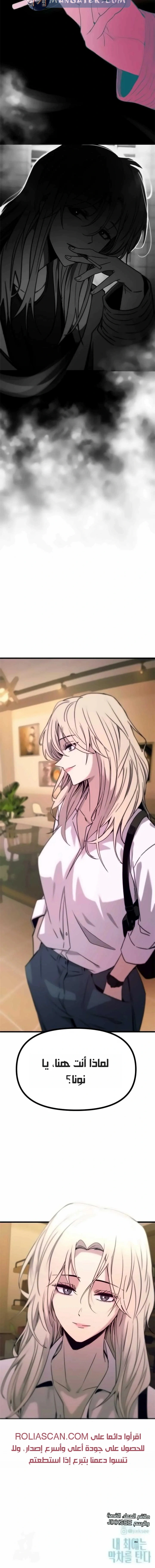 Read My bias gets on the last train AR Manga Online