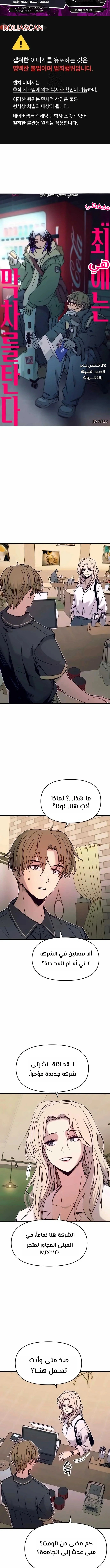 Read My bias gets on the last train AR Manga Online