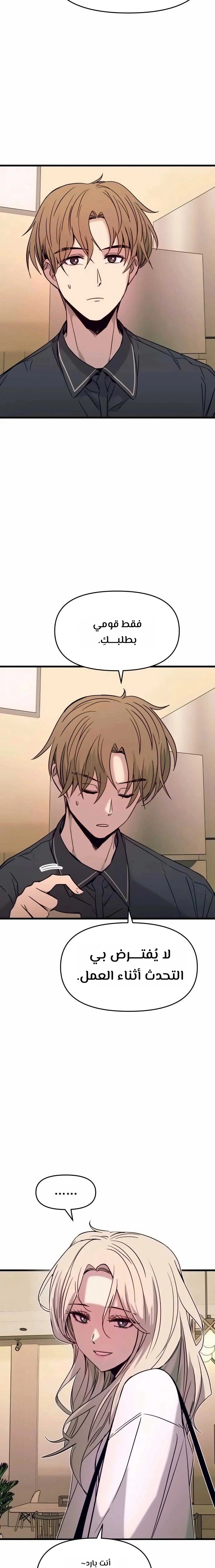 Read My bias gets on the last train AR Manga Online