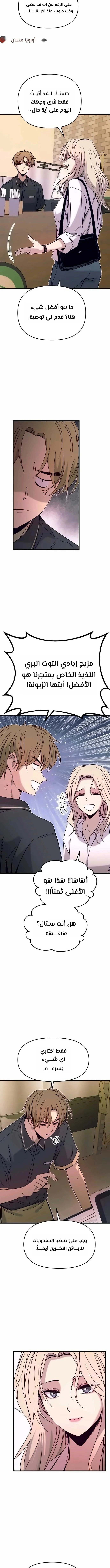 Read My bias gets on the last train AR Manga Online