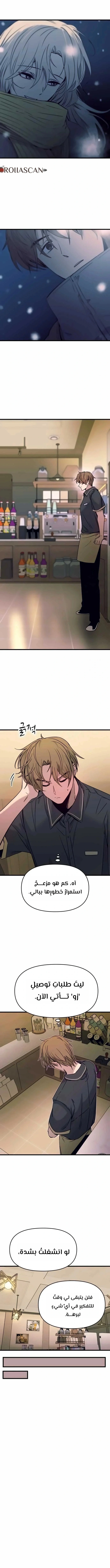 Read My bias gets on the last train AR Manga Online