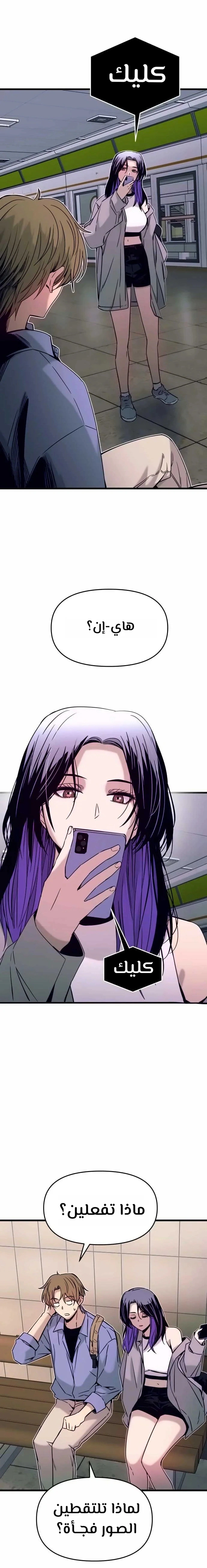 Read My bias gets on the last train AR Manga Online
