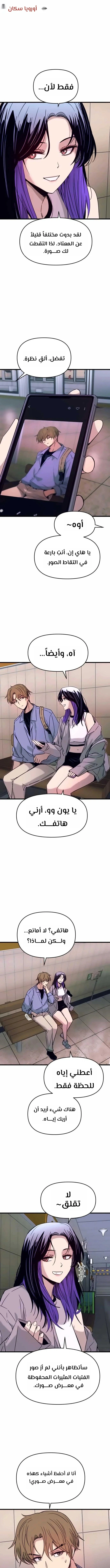 Read My bias gets on the last train AR Manga Online