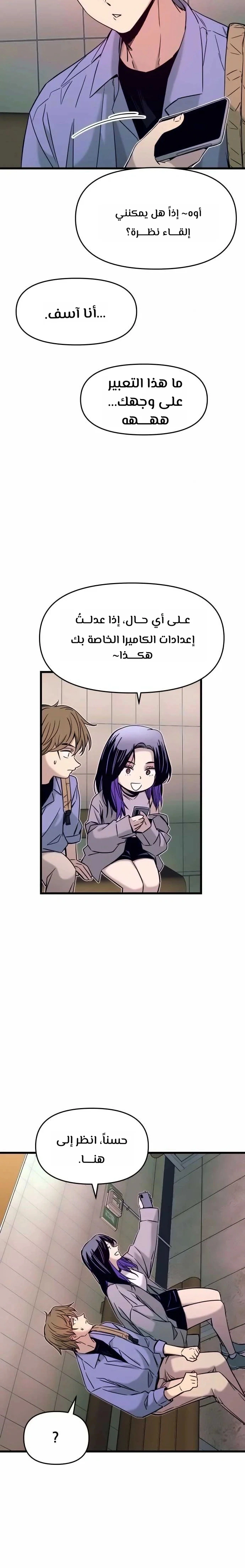 Read My bias gets on the last train AR Manga Online