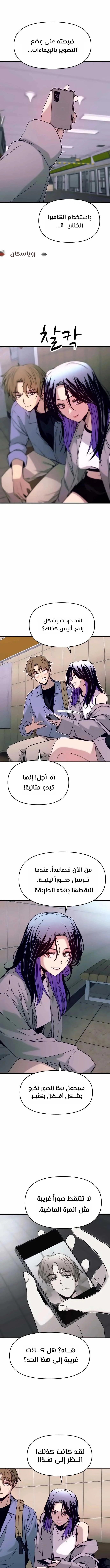 Read My bias gets on the last train AR Manga Online