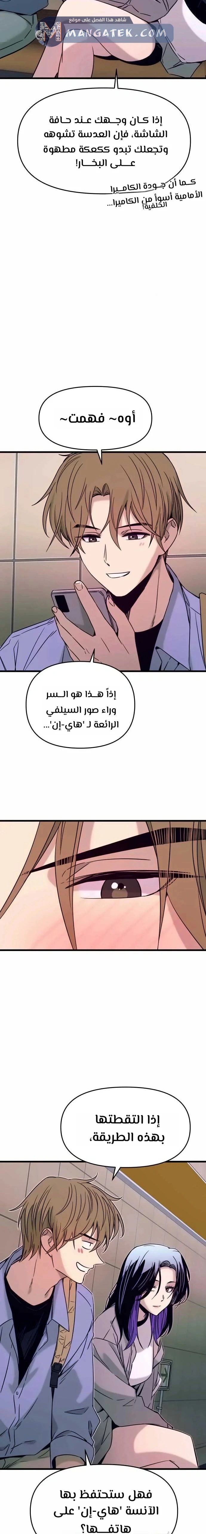 Read My bias gets on the last train AR Manga Online