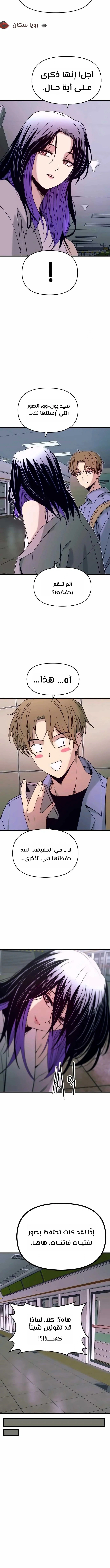 Read My bias gets on the last train AR Manga Online