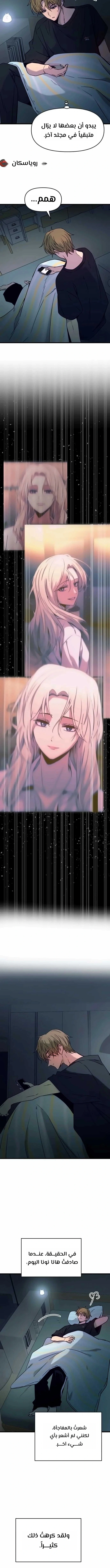 Read My bias gets on the last train AR Manga Online