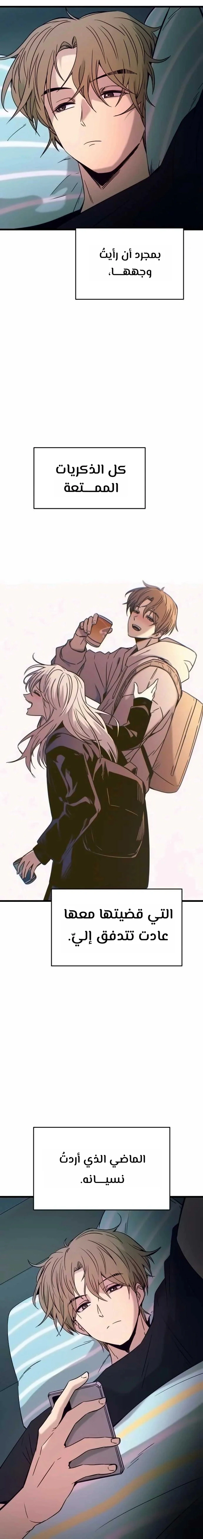 Read My bias gets on the last train AR Manga Online