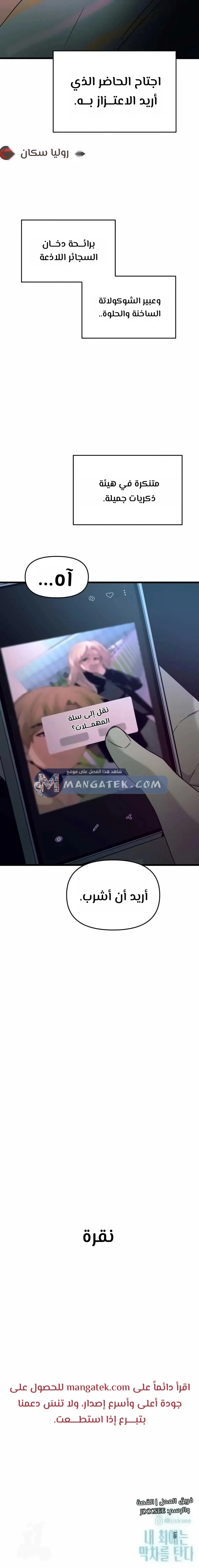 Read My bias gets on the last train AR Manga Online