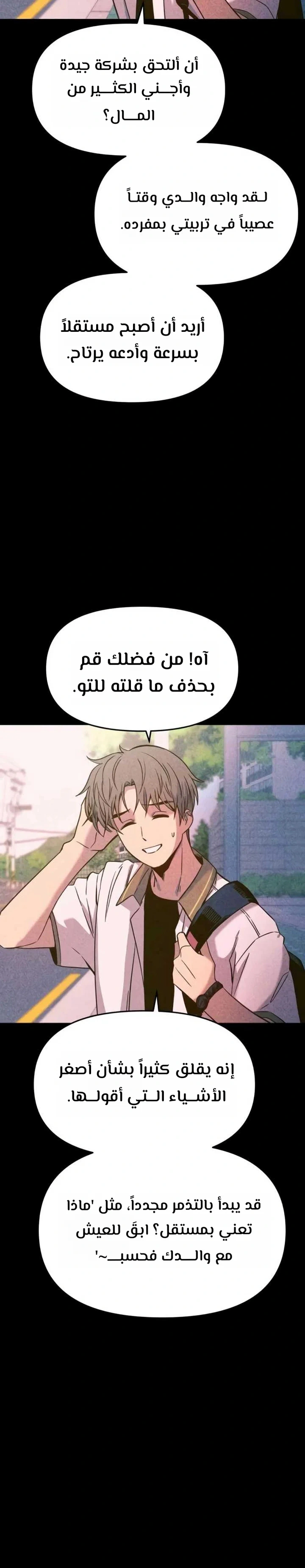 Read My bias gets on the last train AR Manga Online