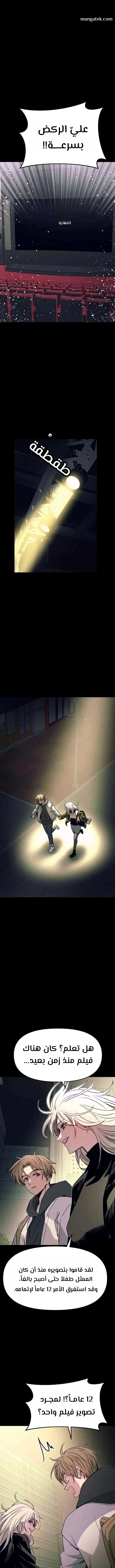 Read My bias gets on the last train AR Manga Online