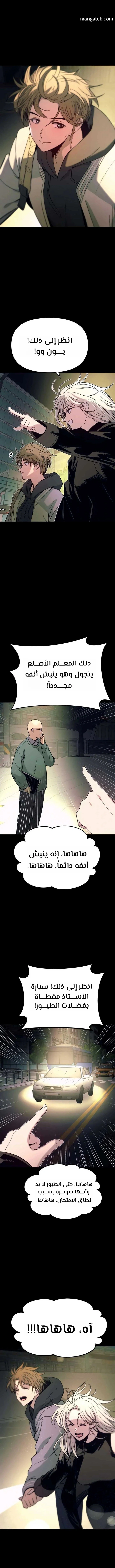 Read My bias gets on the last train AR Manga Online