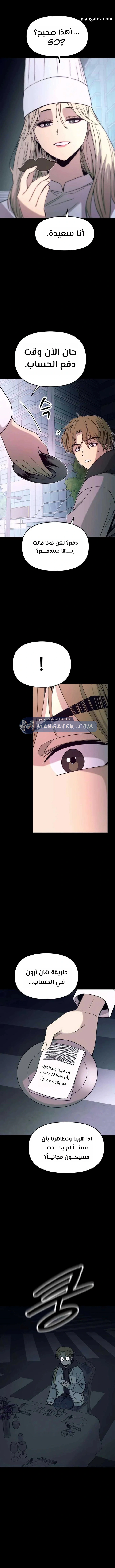 Read My bias gets on the last train AR Manga Online