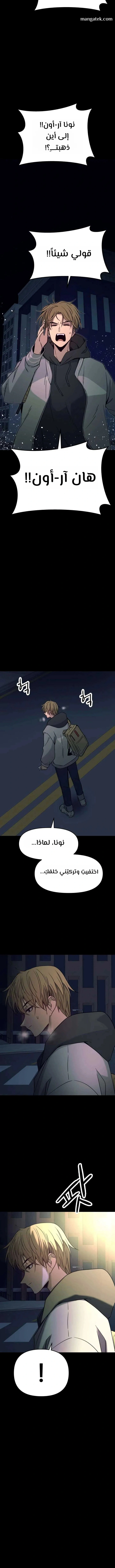 Read My bias gets on the last train AR Manga Online