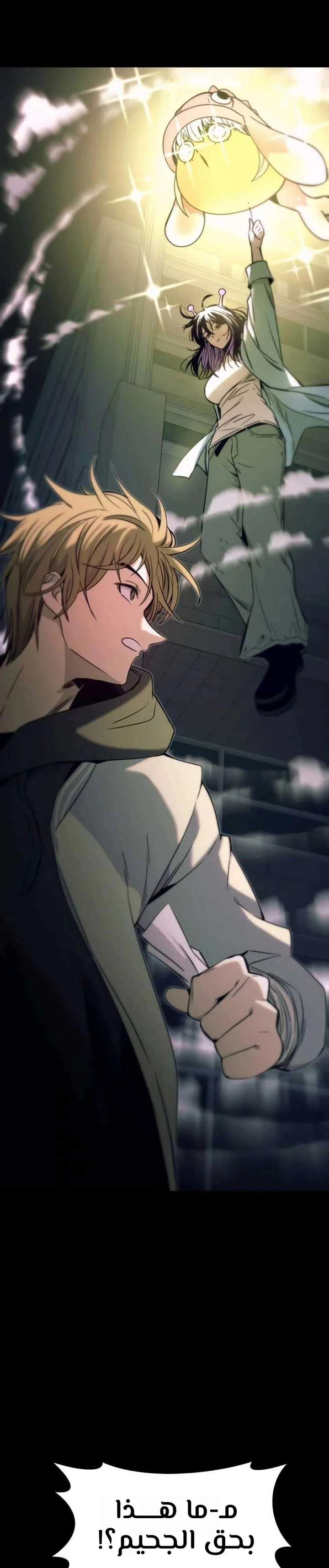 Read My bias gets on the last train AR Manga Online