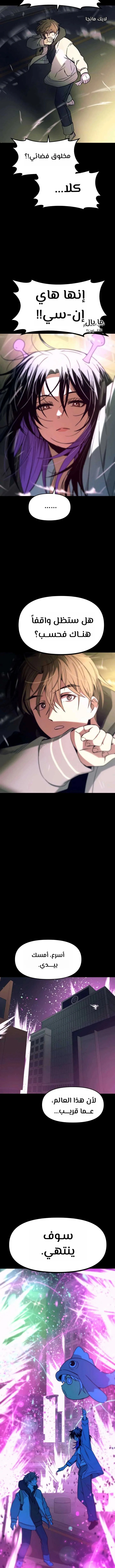Read My bias gets on the last train AR Manga Online