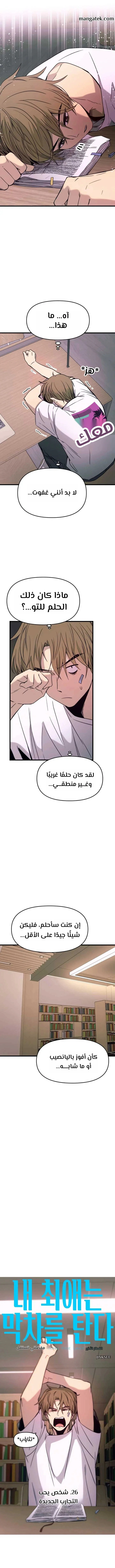 Read My bias gets on the last train AR Manga Online
