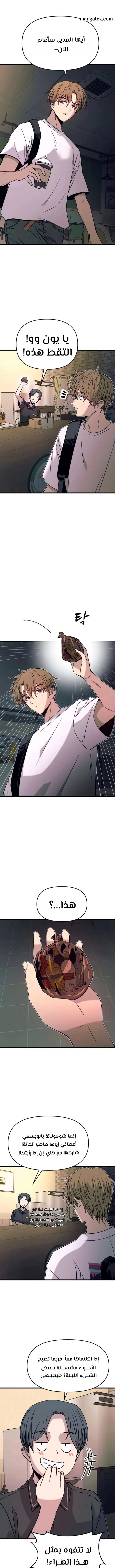 Read My bias gets on the last train AR Manga Online
