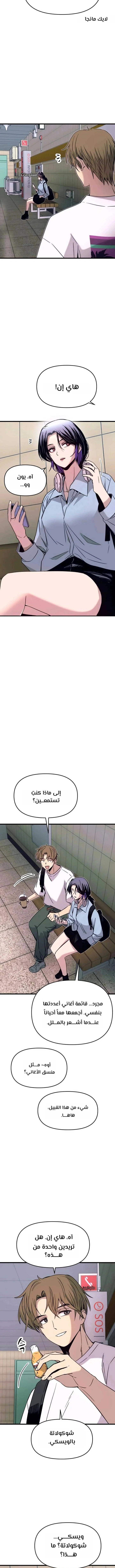 Read My bias gets on the last train AR Manga Online
