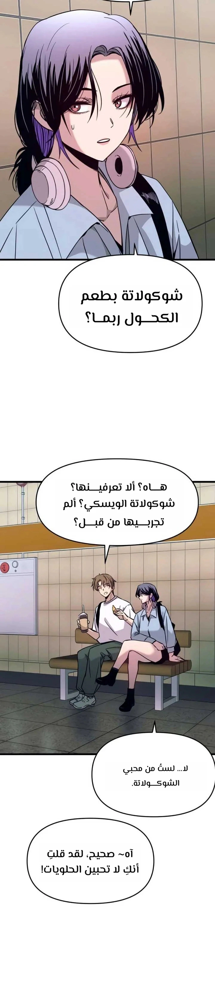 Read My bias gets on the last train AR Manga Online