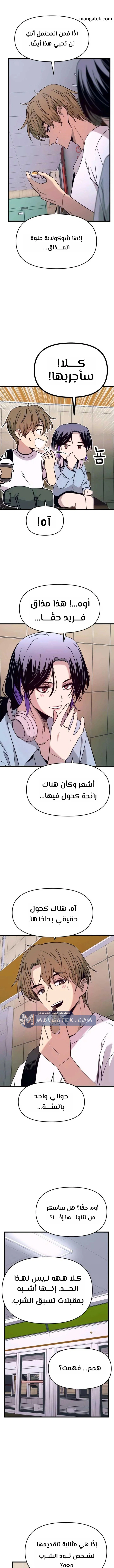 Read My bias gets on the last train AR Manga Online