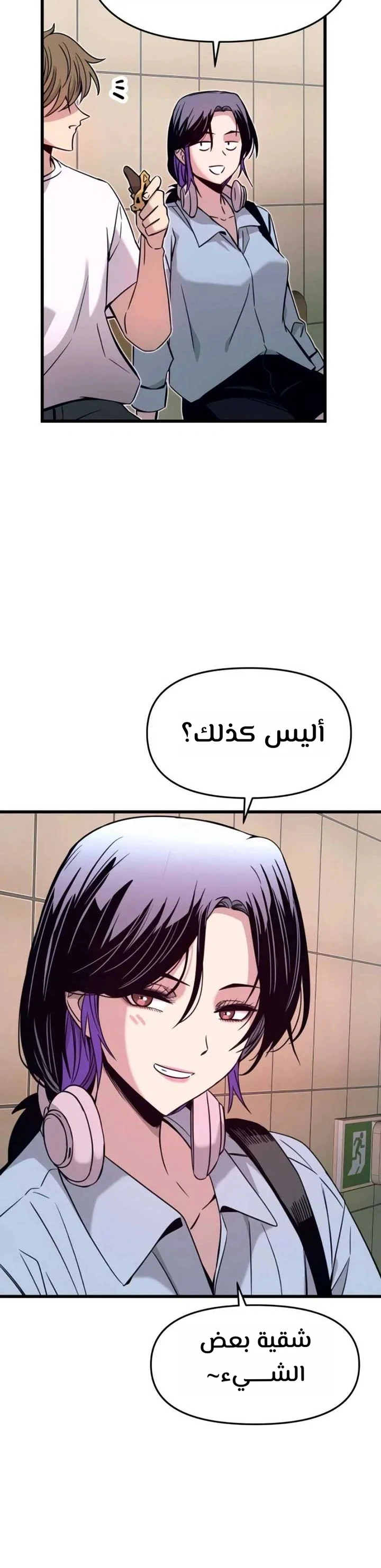 Read My bias gets on the last train AR Manga Online