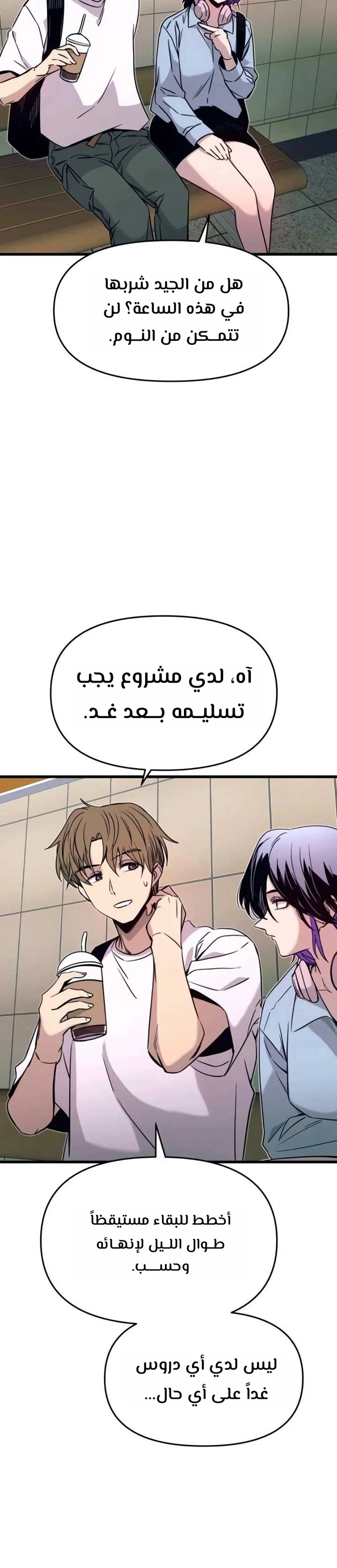 Read My bias gets on the last train AR Manga Online
