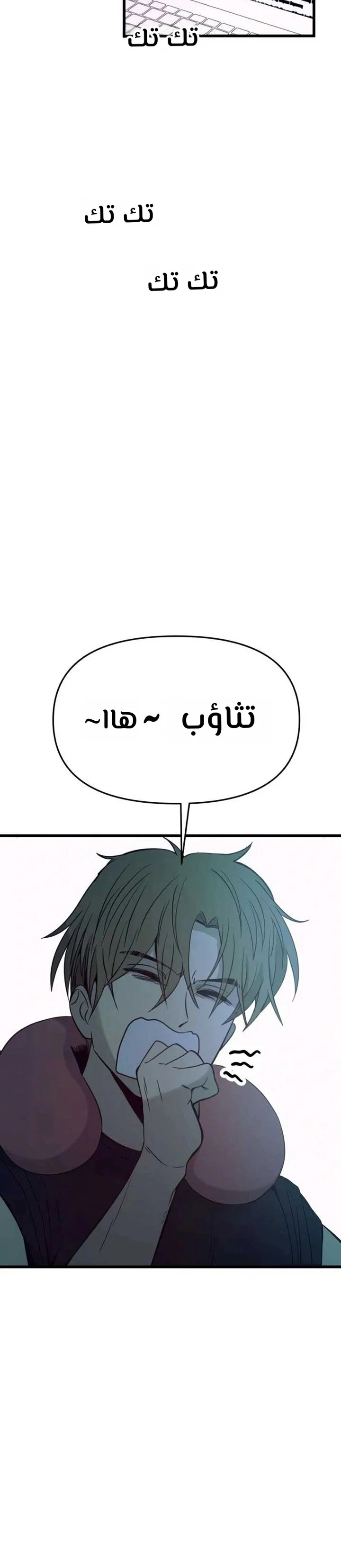 Read My bias gets on the last train AR Manga Online