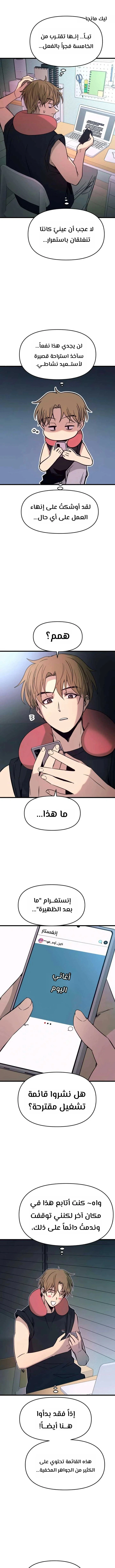 Read My bias gets on the last train AR Manga Online