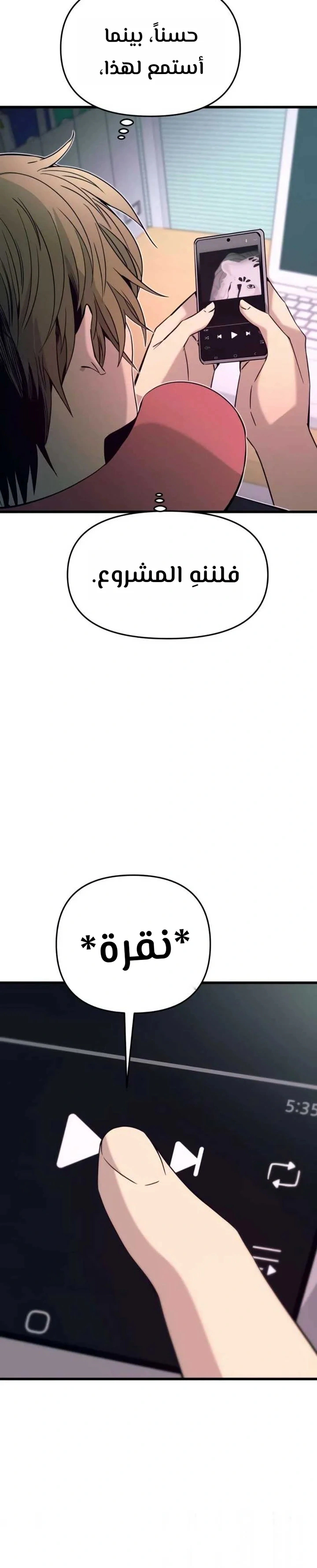 Read My bias gets on the last train AR Manga Online