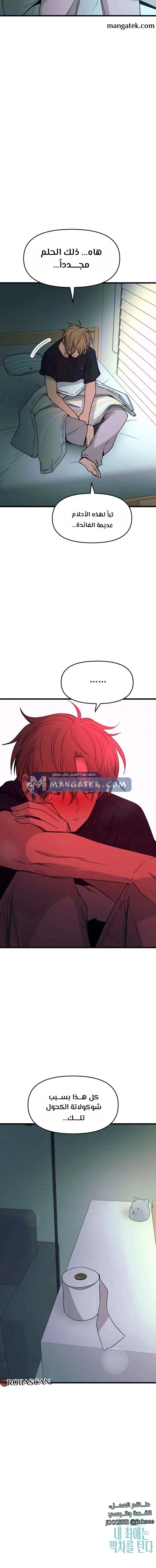 Read My bias gets on the last train AR Manga Online