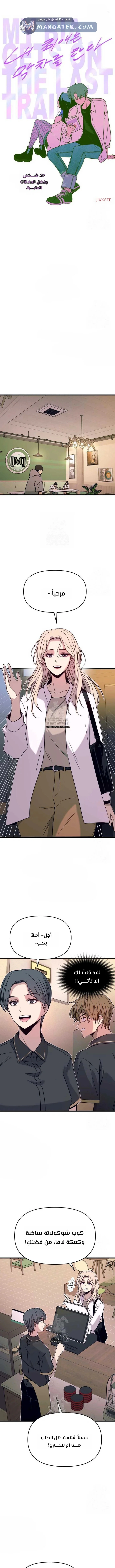 Read My bias gets on the last train AR Manga Online
